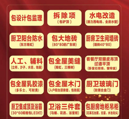 装修套餐